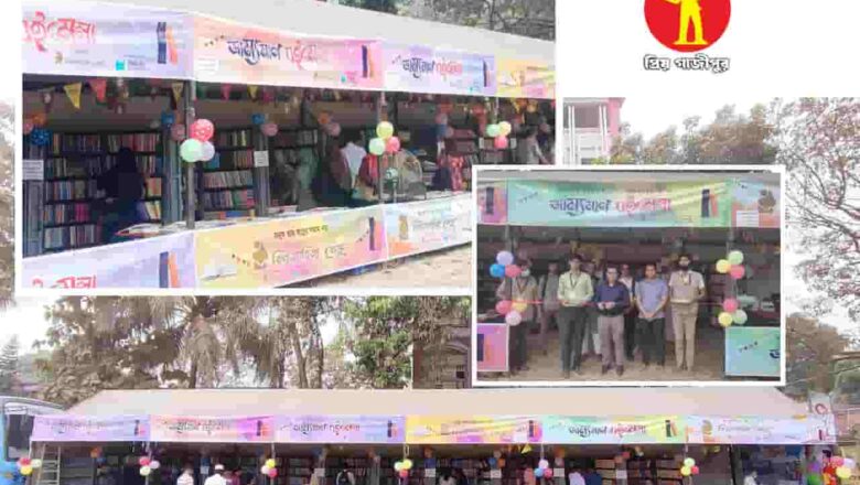 গাজীপুর ভাওয়াল রাজবাড়ী মাঠে শুরু হলো ৪ দিনব্যাপী ভ্রাম্যমাণ বইমেলা ও সাংস্কৃতিক উৎসব