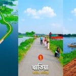 শান্তির নীড়: খাতিয়া ব্রিজ গাজীপুর ভ্রমণ