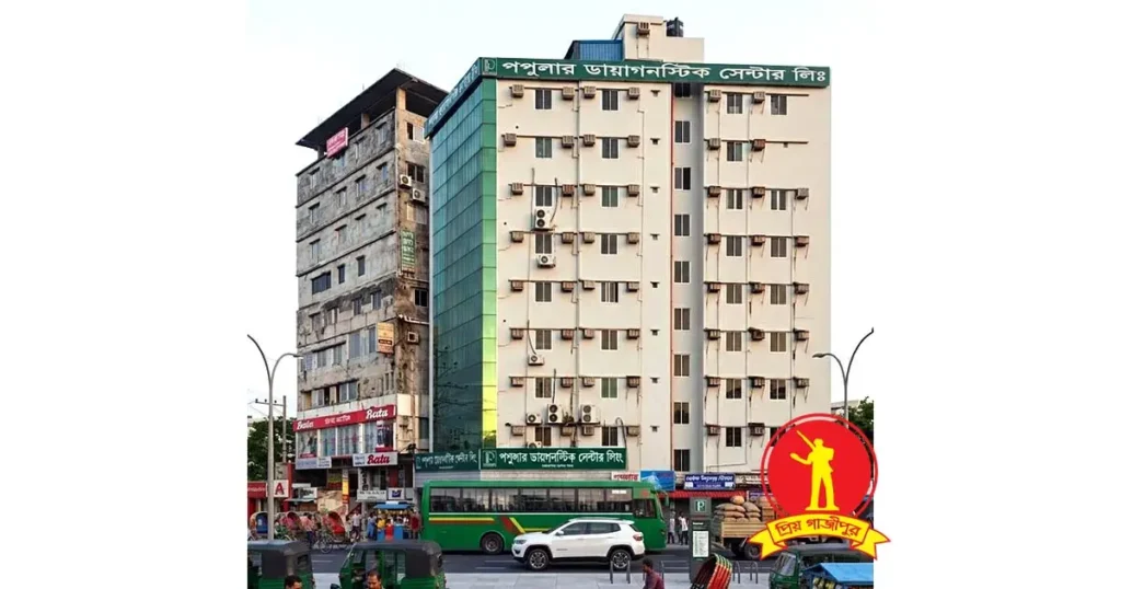 popular-diagnostic-center-gazipur