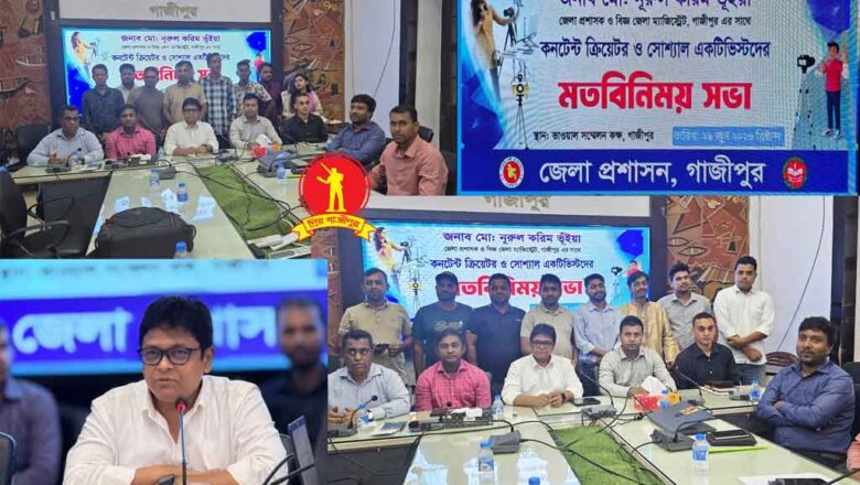 বিভ্রান্তিকর শিরোনাম নয়, সঠিক তথ্যে সমাজ বদলাবে: গাজীপুরে জেলা প্রশাসকের ব্যতিক্রমী উদ্যোগ